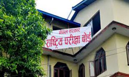 राष्ट्रिय परीक्षा बोर्डले कक्षा १२ को पूरक परीक्षा असोज ७ र ८ गते सञ्चालन गर्ने