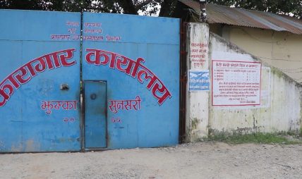 झुम्का कारागारमा एकै पटक तीन रोगको सङ्क्रमण पुष्टि, तीन सय जना बिरामी भएकोमा अझै केहीको उपचार हुँदै
