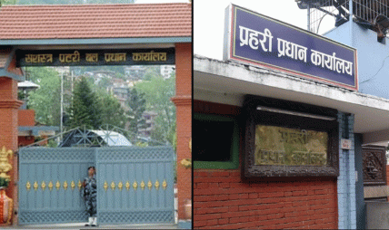 सशस्त्रकी इन्सपेक्टर डा. सिटौलालाई सेवाबाट हटाउने तयारी,नेपाल प्रहरीका १८ जनालाई सात दिनभित्र उपस्थित हुन निर्देशन